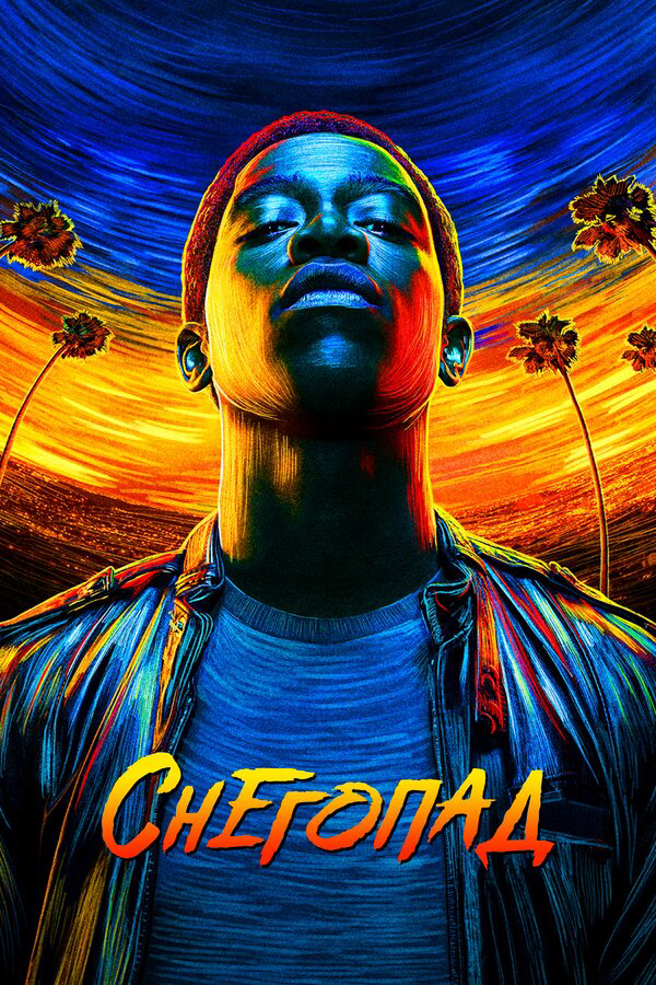 Снегопад сериал 2017 смотреть онлайн бесплатно в хорошем качестве HD